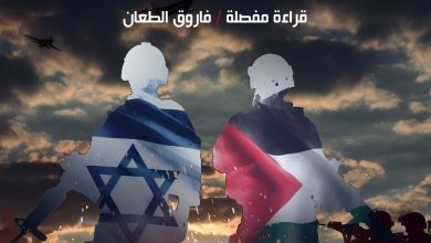 Photo of الصراع الفلسطيني – الإسرائيلي .. قراءة لمستجدات الأحداث ورؤية مستقبلية